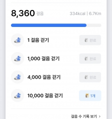 오늘도 걷기