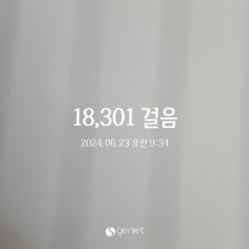 매일 2023보 이상 걷기 