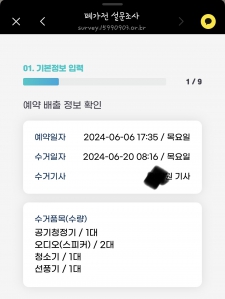 폐가전 방문수거 신청 완료