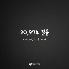 매일 2023보 이상 걷기 