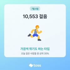 걷기인증합니다 