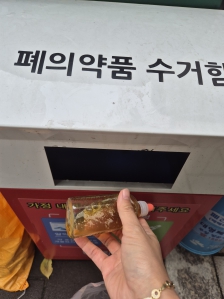 폐의약품  버리기