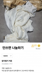 안 쓰는 물건은 당근으로 나눔하기