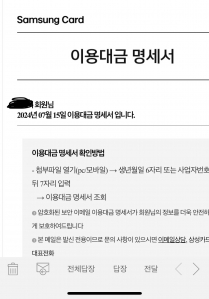 모바일고지서 영수증 인증