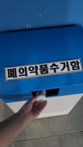 안먹는 약 