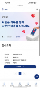 안쓰는 폰 기부했어요.