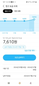 7월 요금고지서 완납