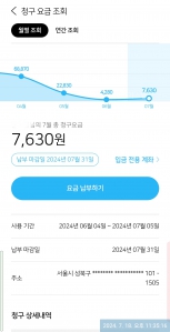 모바일고지서 수령