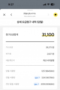 실시간 가스요금