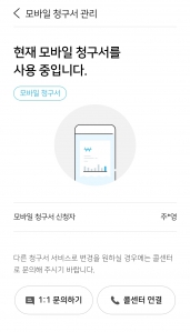 도시가스 모바일 청구서 전환