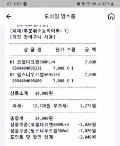 모바일영수증사용하기