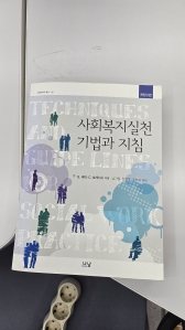 사회복지 전공책 선배에게 물려받기