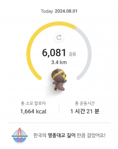 매일 걷기 챌린지 8월 1일