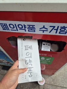 폐의약품 수거함 이용하기