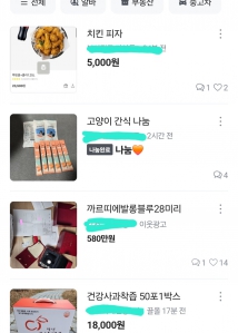 중고거래 어플 이용하기