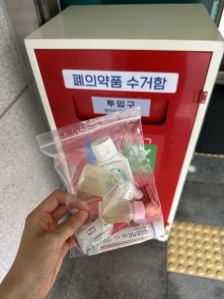 폐의약품 보건소 배출