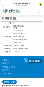 폐가전수거 인증