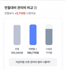 아파트관리비를 모바일로 비교