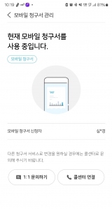 가스앱 모바일 청구서 인증