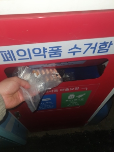 폐의약품수거