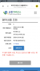 폐가전 수거 인증