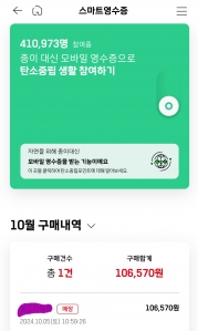 모바일 영수증 