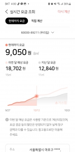 실시간가스요금계산