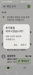 메일함 비우기