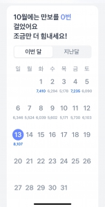 8000보 걷기