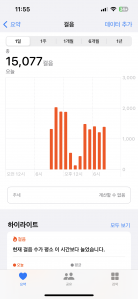 오늘의 걸음 기록 11