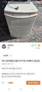 오늘 안쓰는 가전제품 당근에 나눔했네요