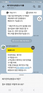 폐가전 챌린지