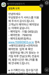 폐가전수거신청