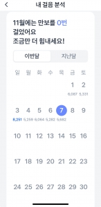 오천보 걷기