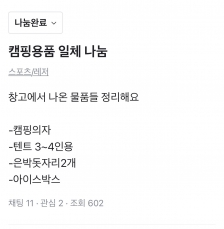 중고거래 어플 이용하기