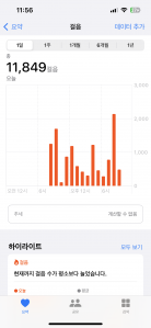 오늘의 걸음 기록 18