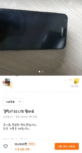 오래된 핸드폰 중고거래 완료