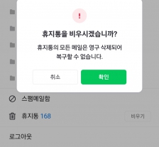 메일함비우기