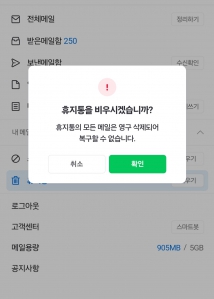 메일함비우기