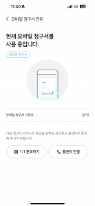 모바일청구서전환