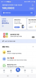 아파트관리비요금계산