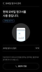 모바일 청구서