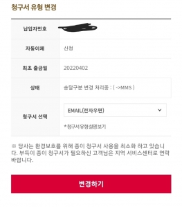 모바일 청구서로 전환했어요