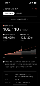 가스요금미리계산해보기