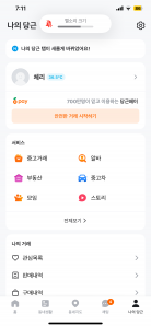 중고거래 어플 사용