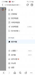 자주 확인안하던 메일함도 싹 비웠어요^^