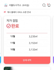 가스 자가검침 편리해요