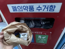 약품통에 버리고 왔어요