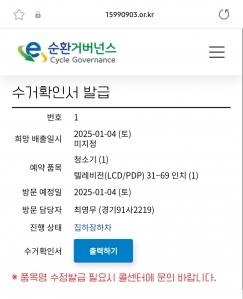 폐전자제품 수거완료~