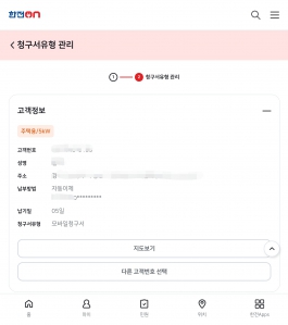 모바일고지서